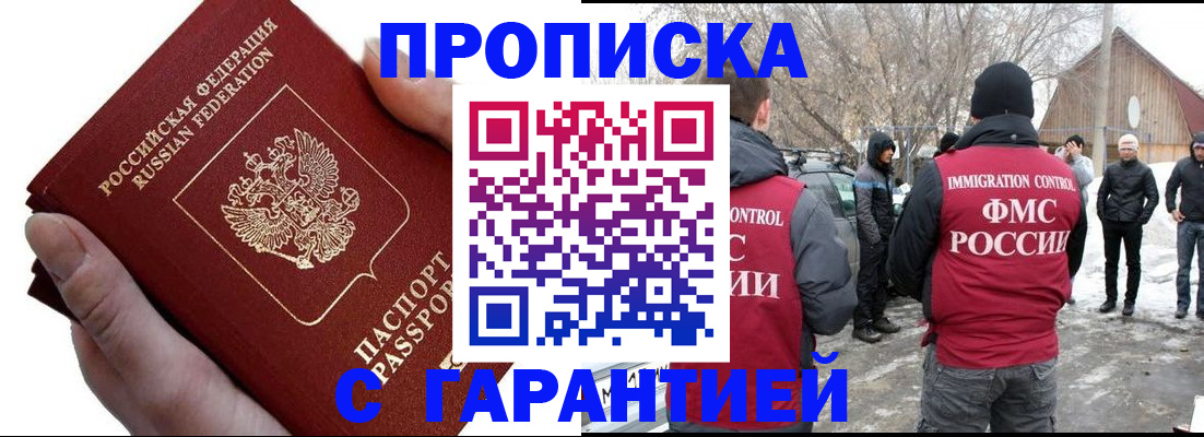 прописка для работы в Костомукше